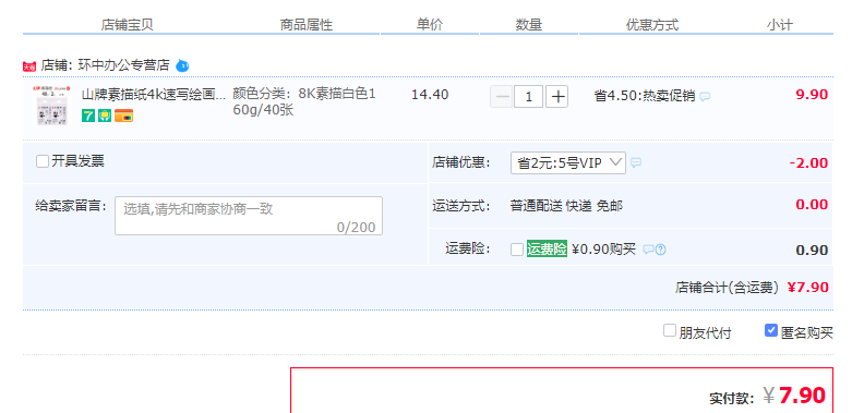 订单截图