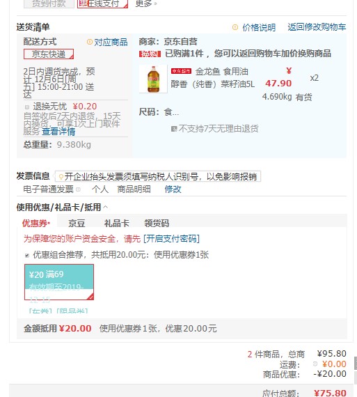 订单截图