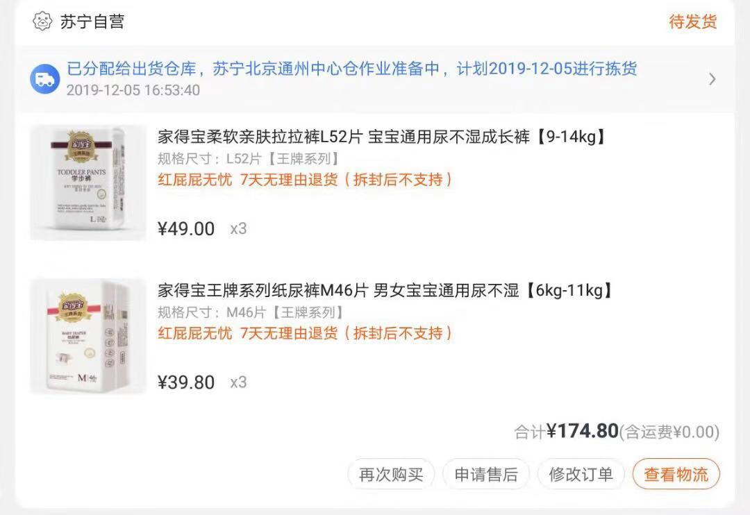 订单截图