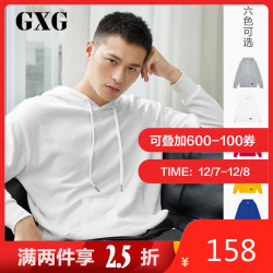 【两件2.5折价:158】GXG男装 秋季休闲时尚潮流多色卫衣男#GY131190GV