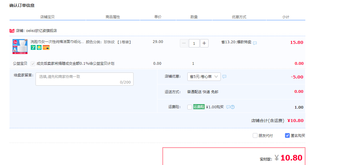 订单截图
