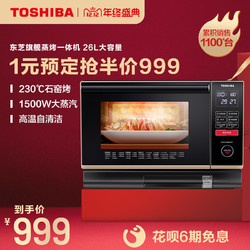 Toshiba/东芝 ER-ST6261蒸烤箱家用台式多功能电烤箱蒸烤一体机