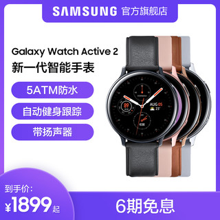 Samsung/三星Galaxy watch active2 智能手表 带扬声器 5ATM防水 【学生专享 2019新款】