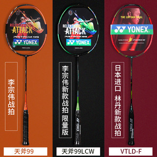 YONEX 尤尼克斯 AX99LCW 羽毛球拍