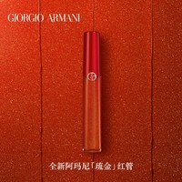 新品发售：GIORGIO ARMANI 乔治·阿玛尼 琉金系列 红管唇釉