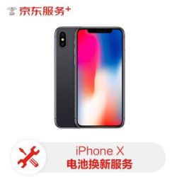 Apple 苹果 iPhone X 官方维修电池更换