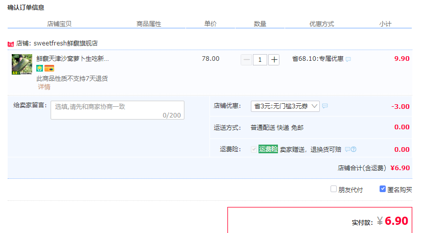 订单截图