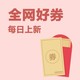  今日好券|12.6上新：京东任务中心 领任务可得100~300京豆奖励，双十二下单前必领！　