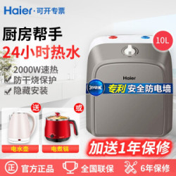海尔(Haier)小厨宝 10升厨房热水器 即热速热 储水式家用 恒温暖水宝 上出水ES10U