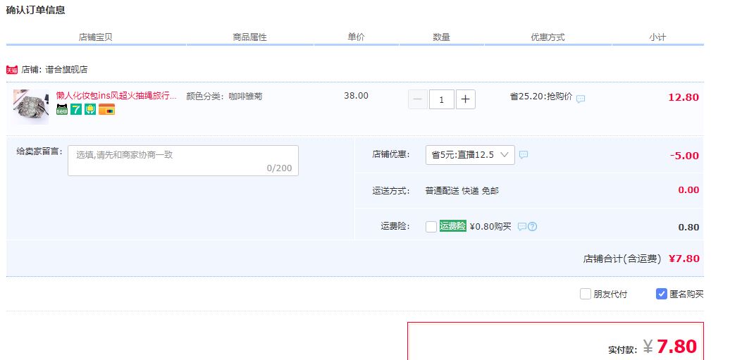 订单截图