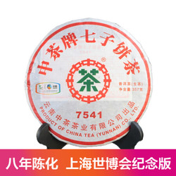 Chinatea 中茶 云南普洱茶 上海世博会纪念生茶饼 357g *3件