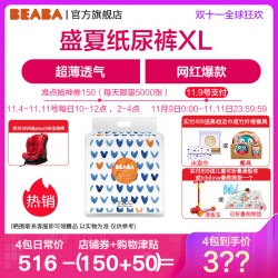 美国BEABA盛夏光年XL/32片 *3件