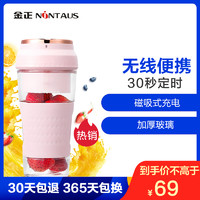 金正(NINTAUS) S38 榨汁机 充电式榨汁机 迷你料理水果汁杯 小型家用榨汁杯 电动果汁机