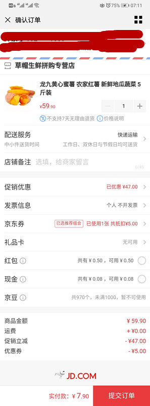 订单截图