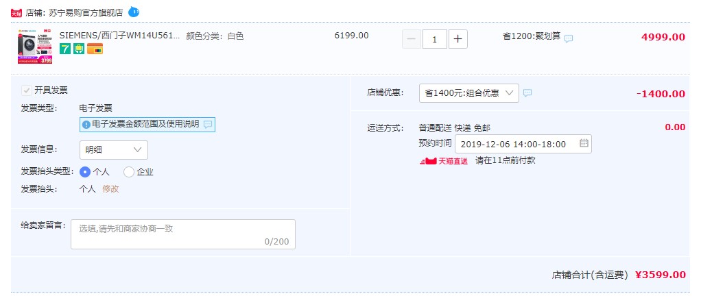 订单截图