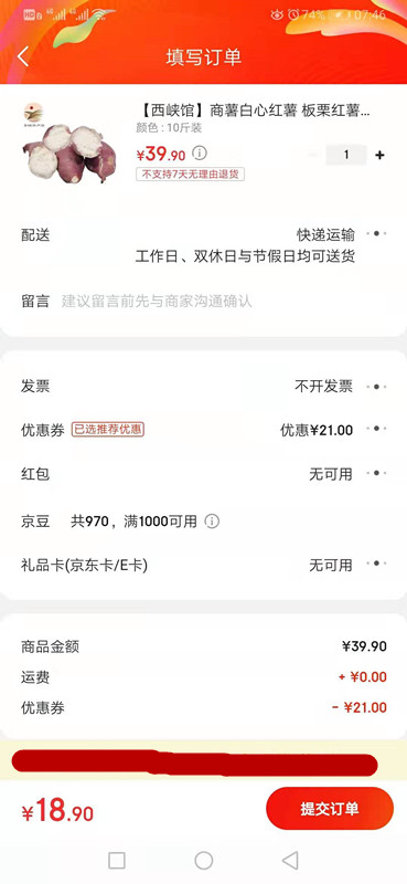 订单截图