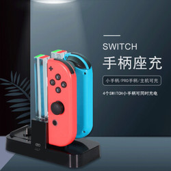 新视界 任天堂Switch座充 适用于主机/pro手柄/小手柄