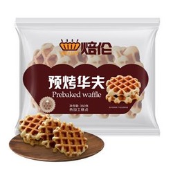 焙伦 比利时列日预烤华夫饼 360g *20件