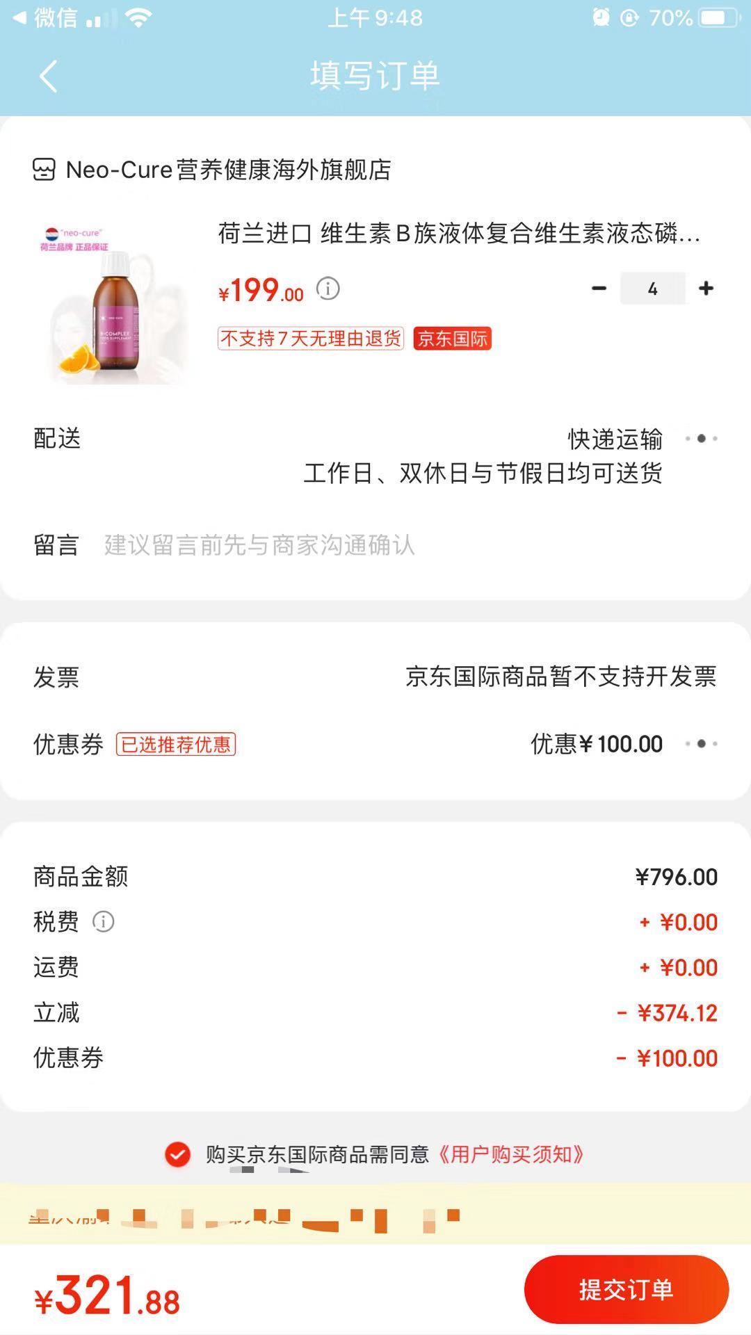 订单截图