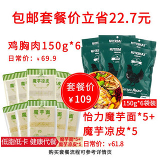 NUTRIMAX 优追麦克斯 鸡胸肉健身餐代餐即食150g