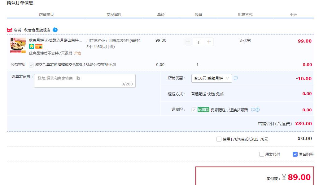 订单截图