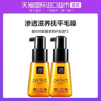 爱茉莉进口美妆仙护发精油经典款修复干枯护发滋润70ml*2瓶