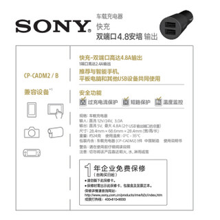 SONY 索尼 CP-CADM2 双USB接口车充头 4.8A快速手机车载充电器  黑色