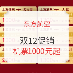 实测更新!东航双12大促!飞夏威夷2K4史低价