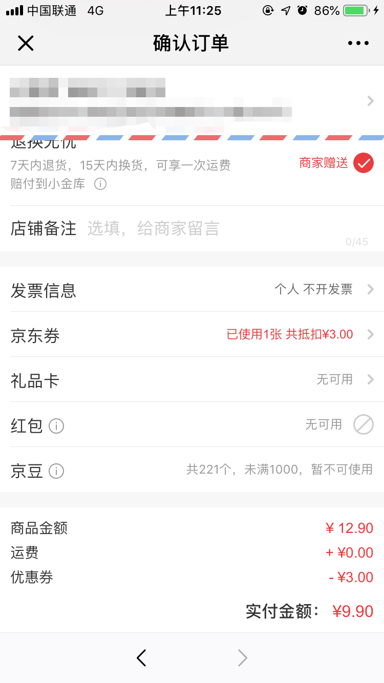 订单截图