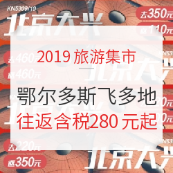 内蒙古鄂尔多斯飞全国多地机票