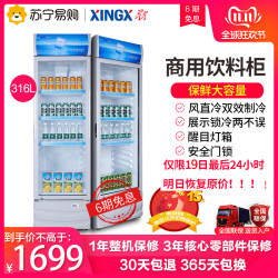 XINGX/星星LSC-316C 立式保鲜柜冷藏柜 商用饮料柜展示柜 陈列柜