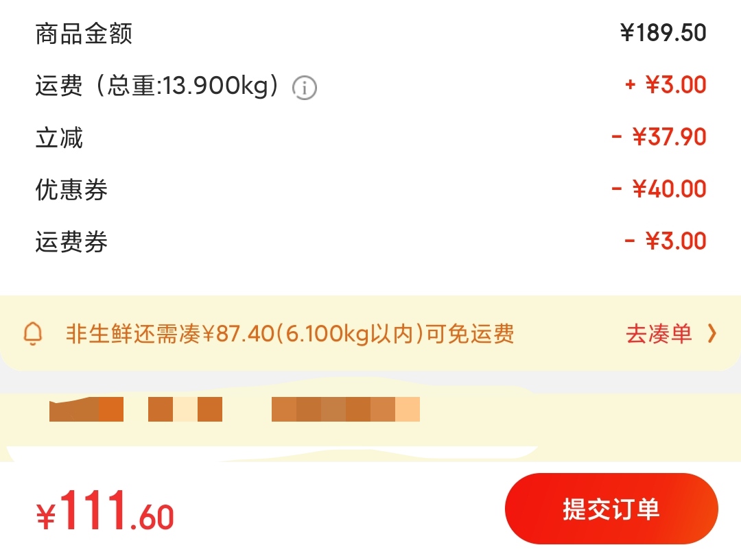 订单截图