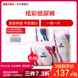 美国BEABA炫彩婴儿纸尿裤L44片 *3件