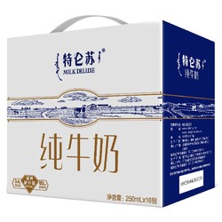 蒙牛 特仑苏 纯牛奶 250ml*16瓶 *2件