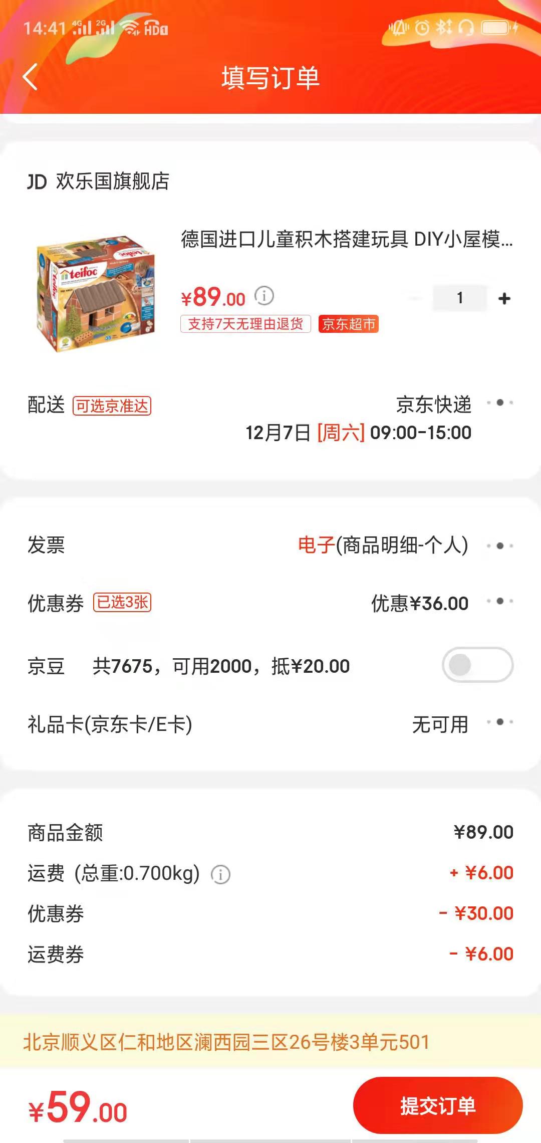 订单截图