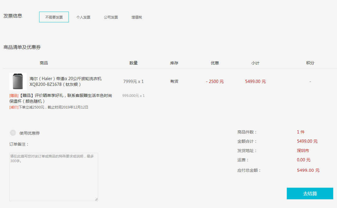 订单截图