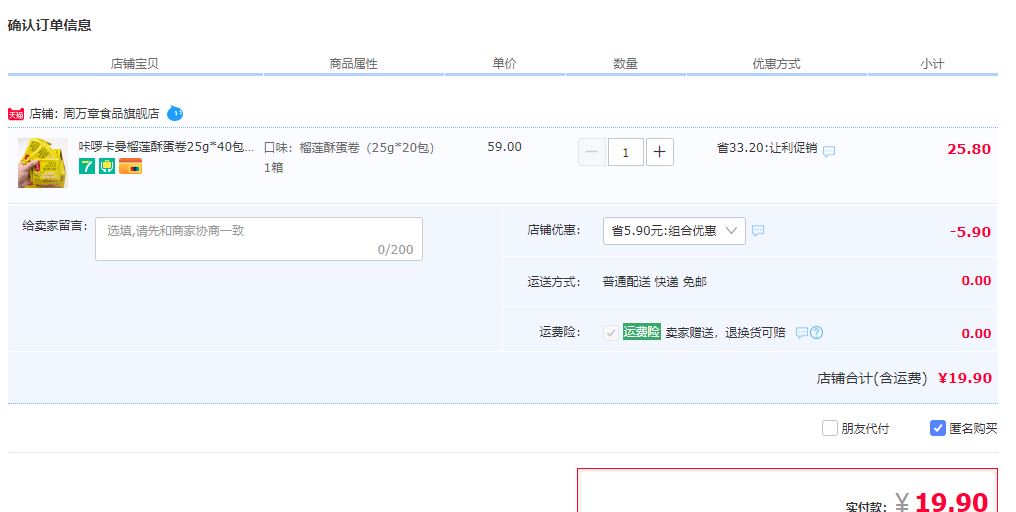 订单截图