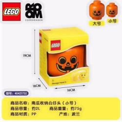 乐高(LEGO)积木 南瓜公仔头-小号收纳盒