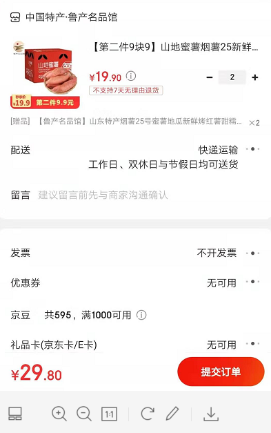 订单截图