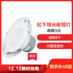 松下led导光板筒灯嵌入式客厅天花灯调色洞灯透明透光三色光桶灯