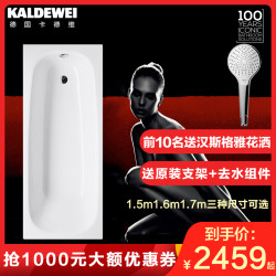 卡德维进口浴缸 钢瓷釉嵌入式成人家用浴缸 Brilliano系列 三种尺寸可选1.5米 1.6米 1.7米