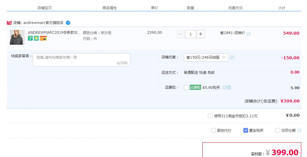 订单截图