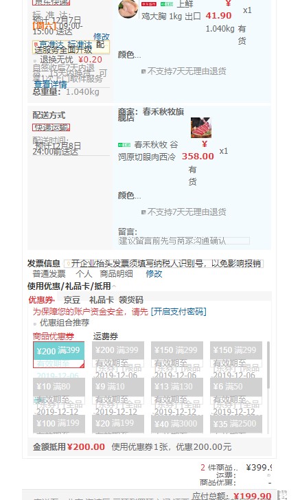 订单截图