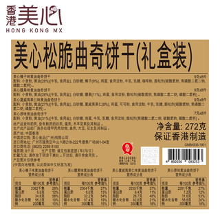 中国香港美心4口味松脆曲奇饼干礼盒黄油曲奇进口休闲零食糕点