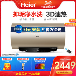 Haier/海尔EC8005-MK3电热水器 80升家用储水式3D速热净水洗