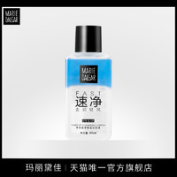 MARIE DALGAR 玛丽黛佳 双效速净 眼唇卸妆液 80ml