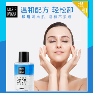 MARIE DALGAR 玛丽黛佳 双效速净 眼唇卸妆液 80ml