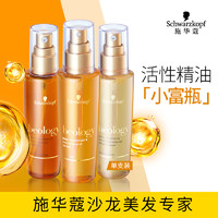 Schwarzkopf 施华蔻 赋芮深海护发精油 80ml