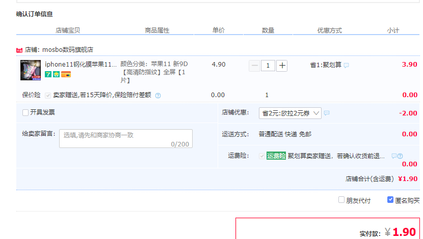 订单截图