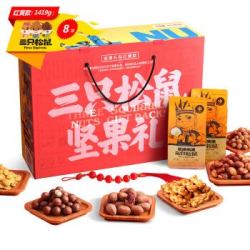 三只松鼠坚果大礼包8袋1419g(新老套餐随机发货) *2件